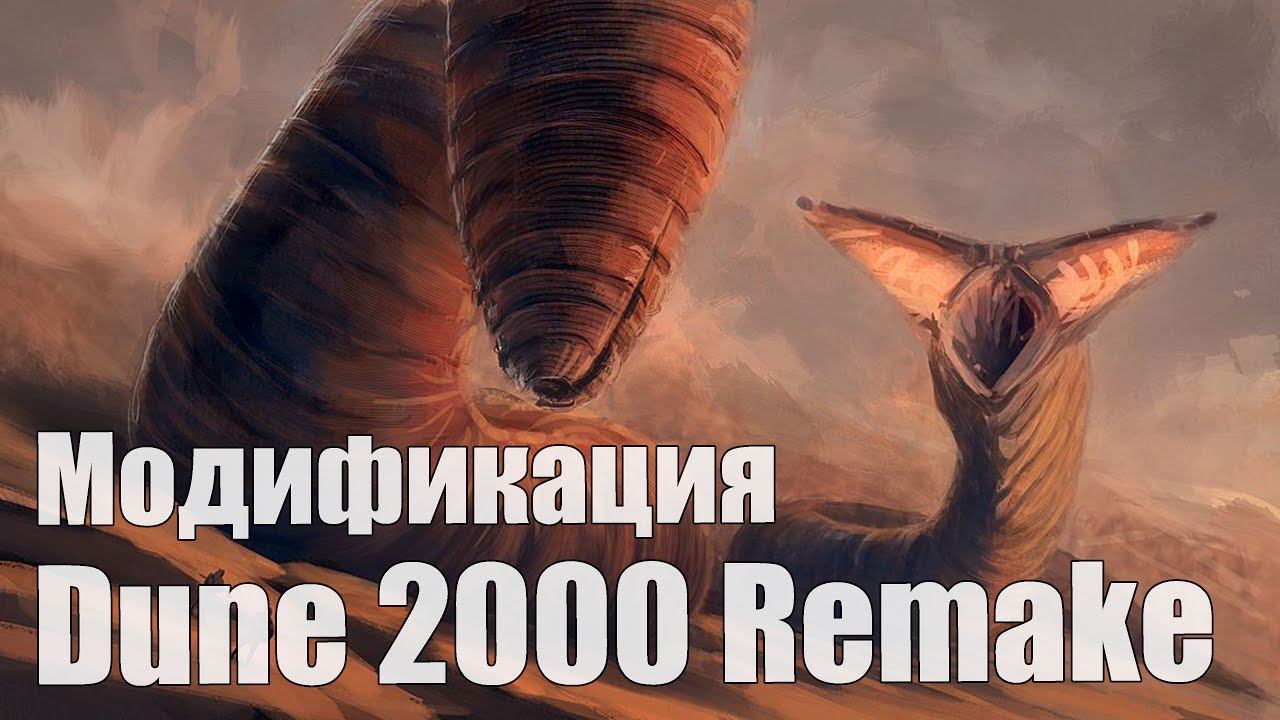 Dune 2000 Remake - модификация для Tiberium Wars