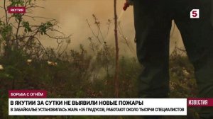 Пятый канал # Известия, 27 июня 2024
В Якутии за сутки ликвидировали  более 70 лесных пожаров