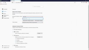 Как установить домашнюю страницу в Firefox для Windows / Изменение домашнего адреса