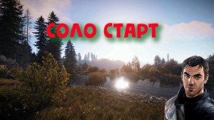 Соло выживание RUST на сервере UNSTOPPABLE PVE