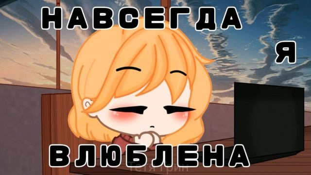 ?ДЕВОЧКА ХЕНТАЙ?MEME?GACHA CLUB?ЮРИ?