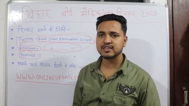 Bihar Board Matric Result 2023 | Bihar Board Matric Result 2023 Kab Aayega | Bihar 10th Result 2023