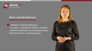 Обучение по радиационной безопасности