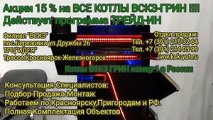 Котел вскз Comfort 24 кВт. Филиал в Березовке трасса Красноярск Железногорск КСК Уют