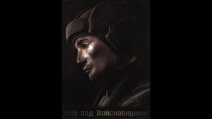 Анимационный фильм реконструкция. Колобанов - Бой под Войсковицами (2014)