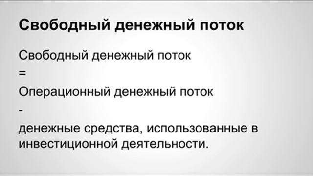 Отчет о движении денежных средств. Часть 2 смотреть онлайн