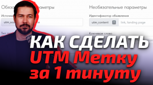 Как сделать UTM метку на сайт и посмотреть посещения в Яндекс Метрике