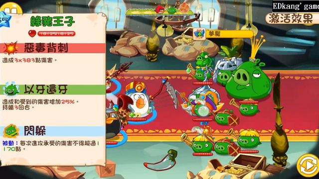 Angry Birds Epic -EVENT-Epic's Anniversary Party (Epic周年慶賀派對) #15