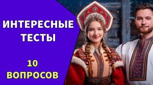 Вас удивят неожиданные ответы на вопросы 🤔 Тесты на эрудицию №14