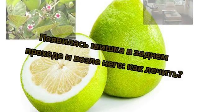 Появилась шишка в заднем проходе и возле него: как лечить? смотреть онлайн