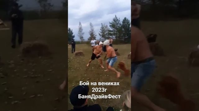 Первый банный вид спорта!