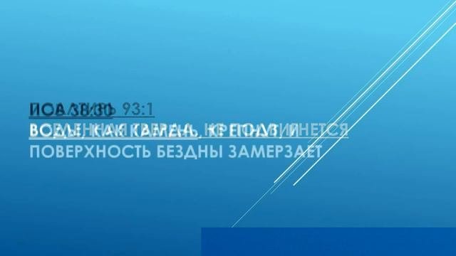 Земля условно плоская (горы, возвышенности, низменности и др. ). Библия.