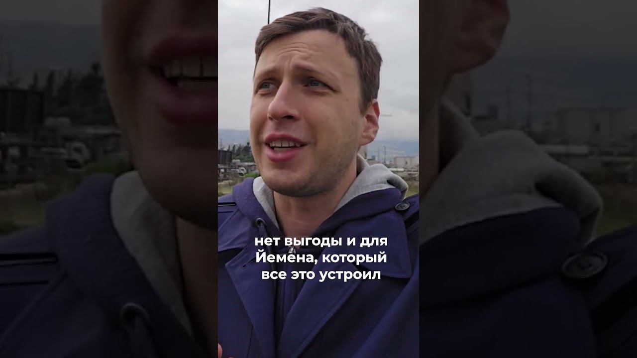 Как война в Красном море влияет на международную торговлю - часть 2 смотреть онлайн