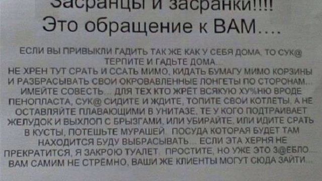 Объявления о чистоте в туалетах смотреть онлайн