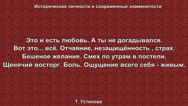 Татьяна Устинова
