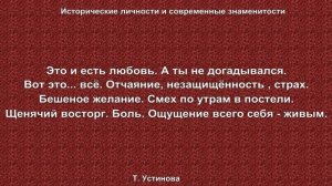 Татьяна Устинова