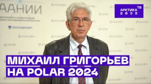 Директор компании «Гекон» о развитии СМП и Северного морского транспортного коридора | POLAR 2024