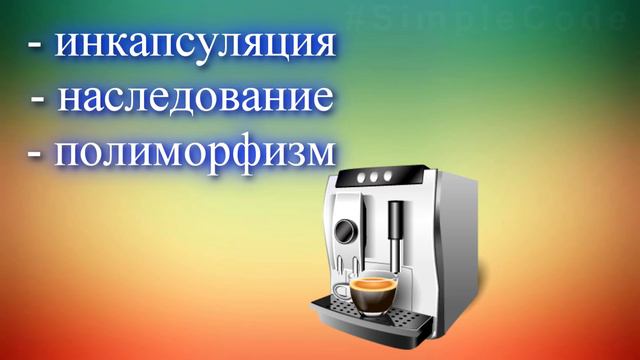 №86. C++. Что такое ООП простыми словами. Объектно-ориентированное программирование это смотреть онлайн