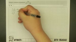 ? 5,6/(1,7-1,6) | ЕГЭ БАЗА 2018 | ЗАДАНИЕ 1 | ШКОЛА ПИФАГОРА