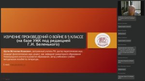 Изучение произведений о войне в 5 классе (на базе УМК под редакцией Г.И. Беленького)