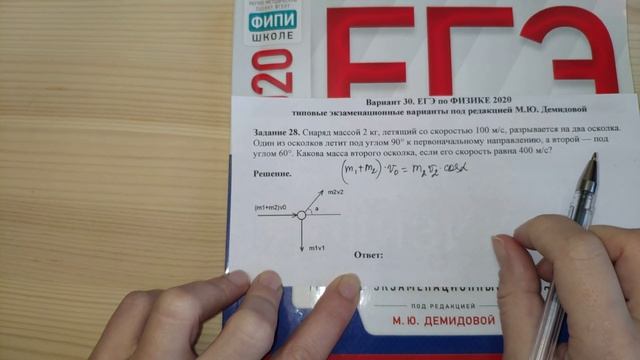 Задание 28. Вариант 30. Физика. ЕГЭ по физике 2020. 30 вариантов. Решение и разбор. ФИПИ. смотреть онлайн