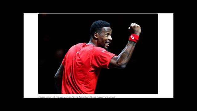 🎾РоттердамОпен (500): Филипп Крайинович – Гаэль Монфис: удастся ли сербу совершить еще одну сенсаци смотреть онлайн