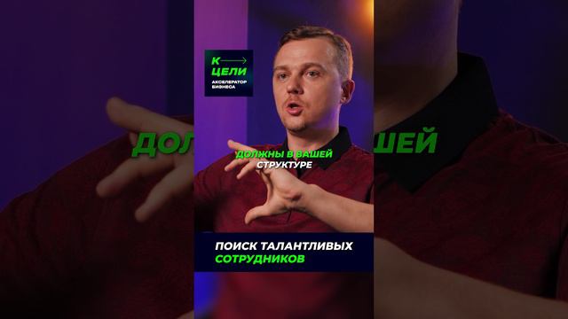 Талантливые сотрудники = постоянный перебор в найме #бизнес смотреть онлайн