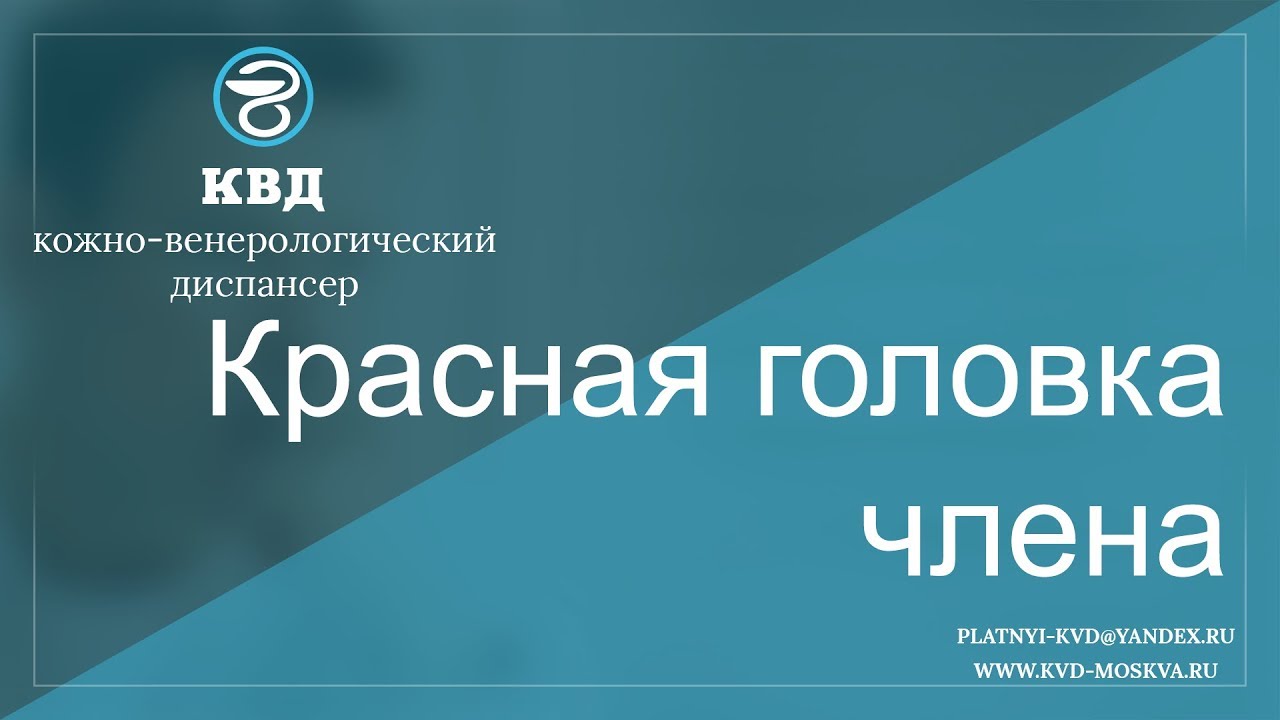 Головка члена нормы. Покраснела головка пениса. Покраснела головка члена. Красное пятно на залупе члена.