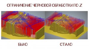 Ограничение черновой обработки по Z (не заходим на боковые грани модели) ArtCam 2018