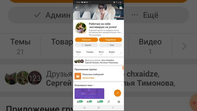 Утеплённый рекрутинг на одноклассниках и фишка в вк смотреть онлайн
