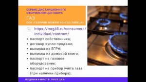 Открытие лицевых счетов на оплату ЖКХ после покупки квартиры