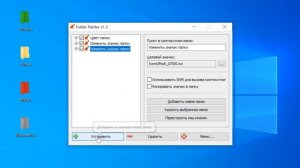 Как изменить цвет папки в Windows и значок