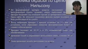 Исследование мокроты  Часть 3