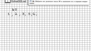 Задание № 26 - Математика 6 класс (Виленкин, Жохов)