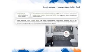 01 Koller Pool Знакомство с брендом стальные ванны