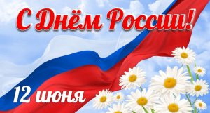 Флешмоб "Дружная Россия" в МБДОУ №22 "Росинка" г.Ялта