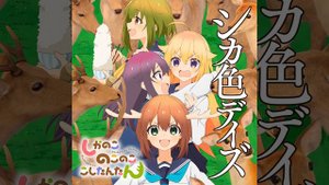 Kanoko Koshi (CV_ Megumi Han), Torako Koshi (CV_ Saki Fujita), Anko Koshi (CV_ Rui Tanabe), 潘めぐみ, &