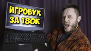 ИГРОВОЙ НОУТБУК ЗА 180К!  ОБЗОР HP OMEN 17 (2020).mp4
