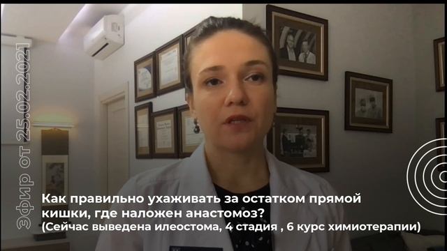 Как правильно ухаживать за остатком прямой кишки?