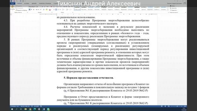 Вебинар Энергосбережение 12.02.2024