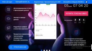 Ubex | Рекламный сервис на искусственном интеллекте