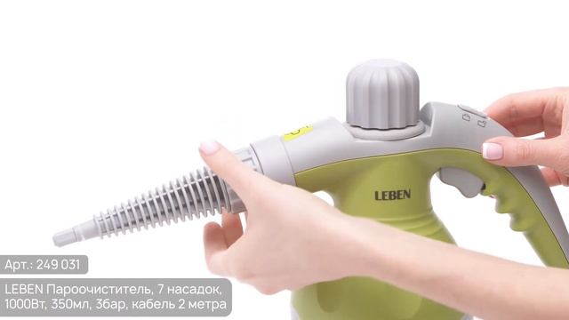 Пароочиститель Leben (Арт. 249-031)