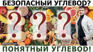 ? Что из углеводов самое безвредное: нет антинутриентов - лектинов, оксалатов, клетчатки, токсинов.