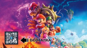 тизер-трейлер. Супербратья Марио в кино (Super Mario Movie) КОММЕНТ ВНИЗУ!