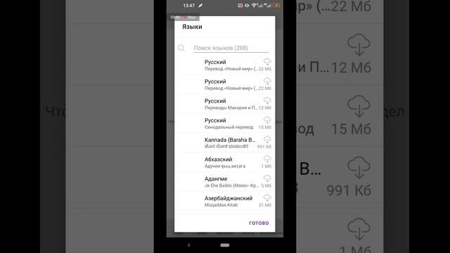 Как скачать Библию и использовать в JW Library