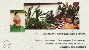 Психология и магия даосского ритуала