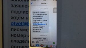 Часть третья как Билайн обманывает людей