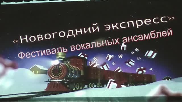 28.12.2022 «Новогодний экспресс».mp4