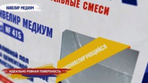 Наливной и быстротвердеющий пол Brozex НИВЕЛИР МЕДИУМ NF415 на цементной основе