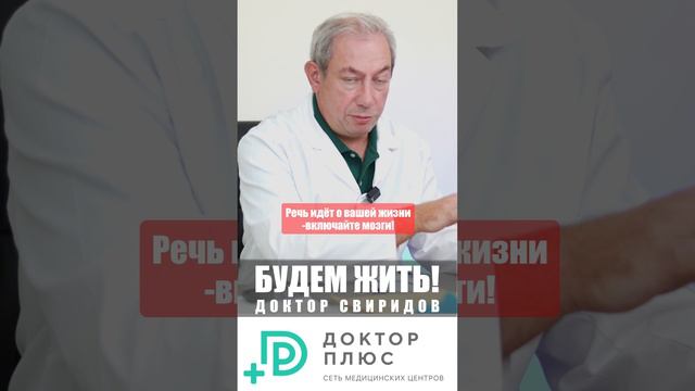 Речь идёт о вашей жизни- включайте мозги!